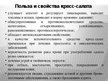 Prezentācija 'Влияние состава жидкости на рост кресс-салата', 4.