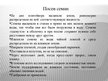 Prezentācija 'Влияние состава жидкости на рост кресс-салата', 10.