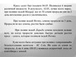 Prezentācija 'Влияние состава жидкости на рост кресс-салата', 13.
