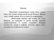 Prezentācija 'Влияние состава жидкости на рост кресс-салата', 18.