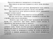 Prezentācija 'Влияние состава жидкости на рост кресс-салата', 19.