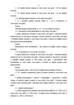 Referāts 'Izglītības iestādes budžeta veidošanas principi un metodika', 32.