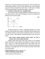 Konspekts 'Valūtas apmaiņas kursi un starptautiskā monetārā politika', 3.