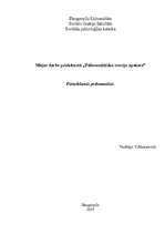 Referāts 'Pārteikšanās psihoanalīzē', 1.