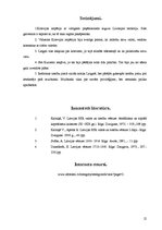 Referāts 'Latvijas teritorijas iekļaušana Krievijas impērijas satāvā', 12.