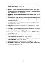 Referāts 'Adaptācijas periods pirmsskolas iestādē', 39.