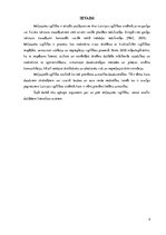 Referāts 'Argumenti par un pret iekļaujošo izglītību', 2.