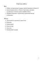 Referāts 'История Древнего Египта', 3.