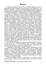 Referāts 'История Древнего Египта', 4.