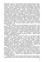 Referāts 'История Древнего Египта', 5.