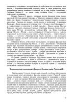 Referāts 'История Древнего Египта', 11.