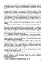 Referāts 'История Древнего Египта', 12.