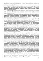 Referāts 'История Древнего Египта', 17.