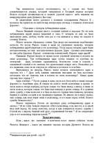 Referāts 'История Древнего Египта', 20.