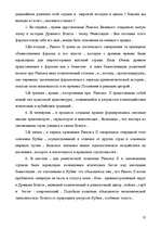 Referāts 'История Древнего Египта', 21.