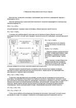 Referāts 'Кислотные дожди', 6.