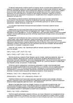 Referāts 'Кислотные дожди', 9.