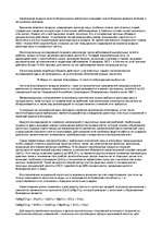 Referāts 'Кислотные дожди', 11.