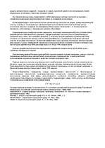 Referāts 'Кислотные дожди', 12.