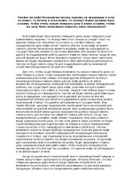 Eseja 'Сможет ли кафе безгранично делать наценку на продукцию?', 1.