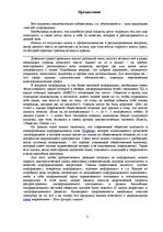 Eseja 'Субъективный анализ информации, влияющей на общественное мнение, и способы её по', 2.