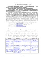 Eseja 'Субъективный анализ информации, влияющей на общественное мнение, и способы её по', 4.