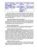 Eseja 'Субъективный анализ информации, влияющей на общественное мнение, и способы её по', 5.