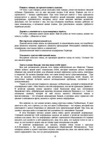 Eseja 'Субъективный анализ информации, влияющей на общественное мнение, и способы её по', 6.