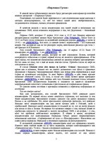 Eseja 'Субъективный анализ информации, влияющей на общественное мнение, и способы её по', 7.