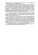 Eseja 'Субъективный анализ информации, влияющей на общественное мнение, и способы её по', 8.