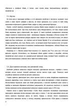 Referāts 'Деньги и их роль в экономике', 6.