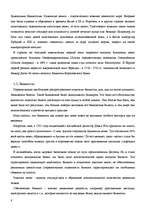 Referāts 'Деньги и их роль в экономике', 8.