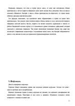 Referāts 'Деньги и их роль в экономике', 11.