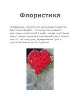 Konspekts 'Флористика', 2.