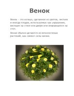 Konspekts 'Флористика', 3.