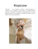 Konspekts 'Флористика', 6.