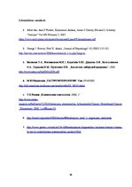 Referāts 'Vilsona slimība', 16.