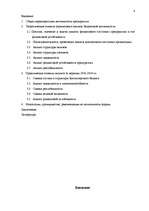 Referāts 'Финансовый анализ предприятия "Daugavpils Saldējuma fabrika"', 4.