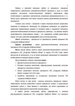 Referāts 'Финансовый анализ предприятия "Daugavpils Saldējuma fabrika"', 5.