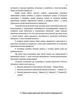 Referāts 'Финансовый анализ предприятия "Daugavpils Saldējuma fabrika"', 6.