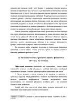 Referāts 'Финансовый анализ предприятия "Daugavpils Saldējuma fabrika"', 13.