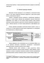 Referāts 'Финансовый анализ предприятия "Daugavpils Saldējuma fabrika"', 15.