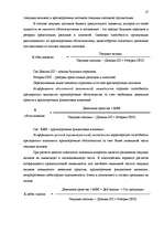 Referāts 'Финансовый анализ предприятия "Daugavpils Saldējuma fabrika"', 27.