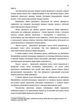 Referāts 'Финансовый анализ предприятия "Daugavpils Saldējuma fabrika"', 29.