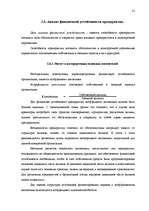 Referāts 'Финансовый анализ предприятия "Daugavpils Saldējuma fabrika"', 31.