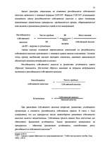 Referāts 'Финансовый анализ предприятия "Daugavpils Saldējuma fabrika"', 35.