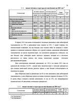 Referāts 'Финансовый анализ предприятия "Daugavpils Saldējuma fabrika"', 38.
