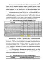 Referāts 'Финансовый анализ предприятия "Daugavpils Saldējuma fabrika" ', 44.