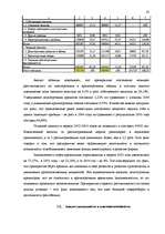 Referāts 'Финансовый анализ предприятия "Daugavpils Saldējuma fabrika"', 45.