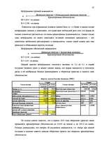 Referāts 'Финансовый анализ предприятия "Daugavpils Saldējuma fabrika" ', 47.
